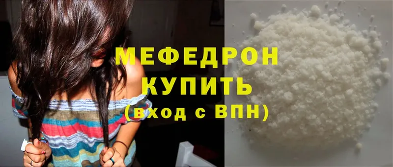 МЯУ-МЯУ mephedrone  купить наркотики цена  Заполярный 